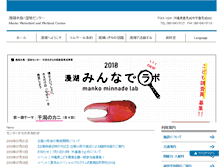 Tablet Screenshot of manko-mizudori.net